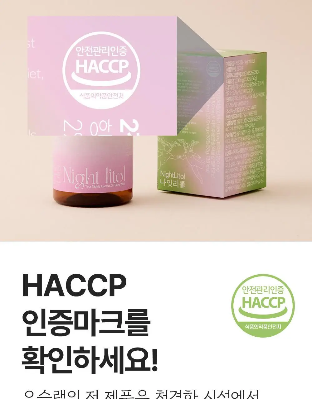 [ONLY올영] 오슬랩 나잇리톨 식물성 멜라토닌 함유 츄어블 캔디 선물세트 (30정X2ea) 60일분 상세페이지 70